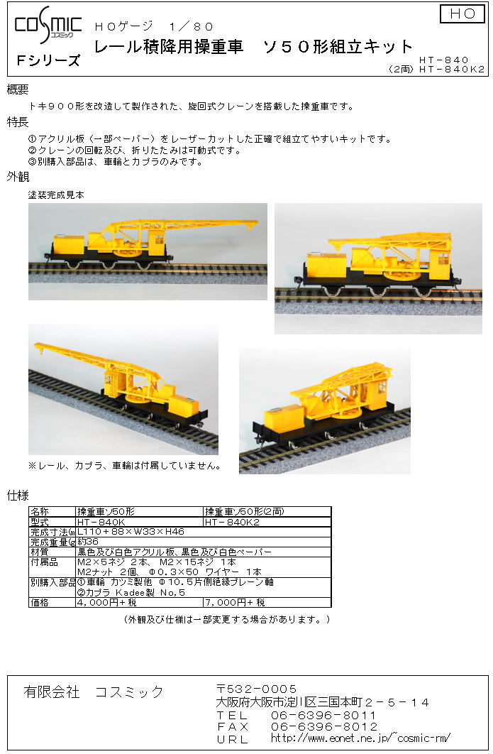 谷川製作所 HOゲージ モハ43系 合の子 車体バラキット組立品 Yahoo