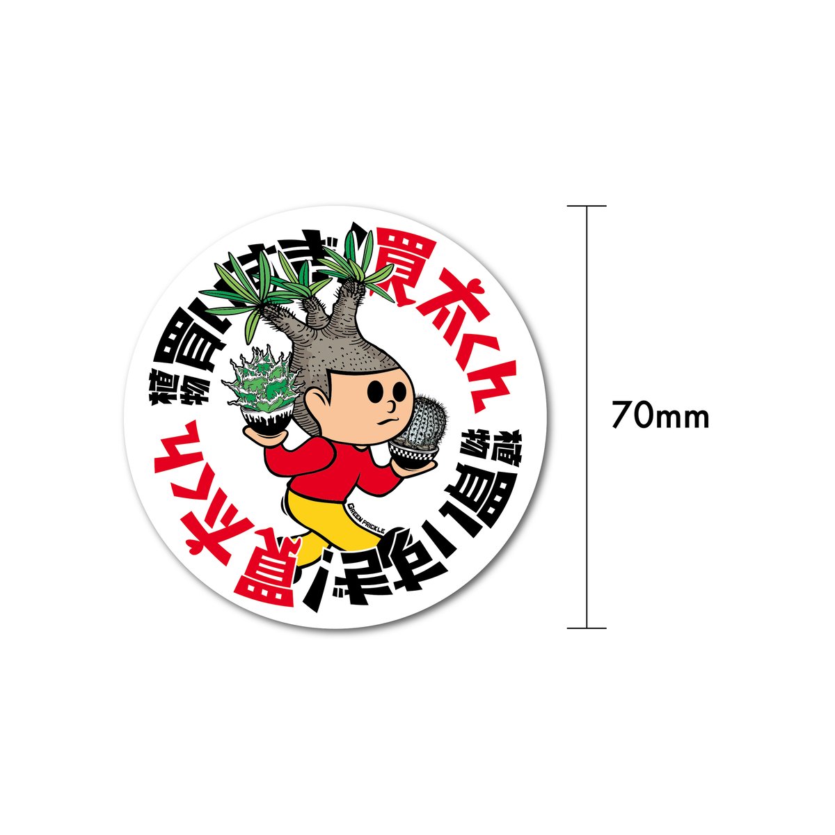植物 買いすぎ買太くん （クリア）ステッカー | ファーニーズ商店
