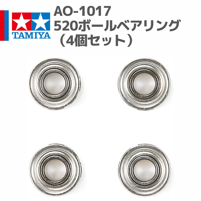 94752 AO-1017 520ボールベアリング（4個セット）#mini4wd #ミニ四駆