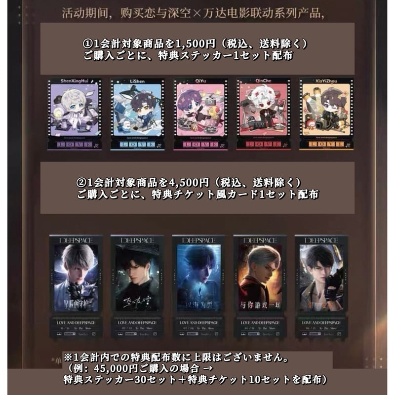 詳細必読）購入特典10/31〆【恋と深空】Love and Deepspace 中国発売 万