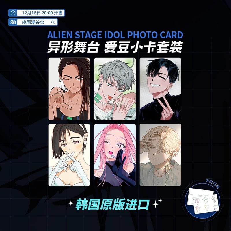 在庫販売【ALIEN STAGE × 森雨漫谷仓】エイリアンステージ 中国再販