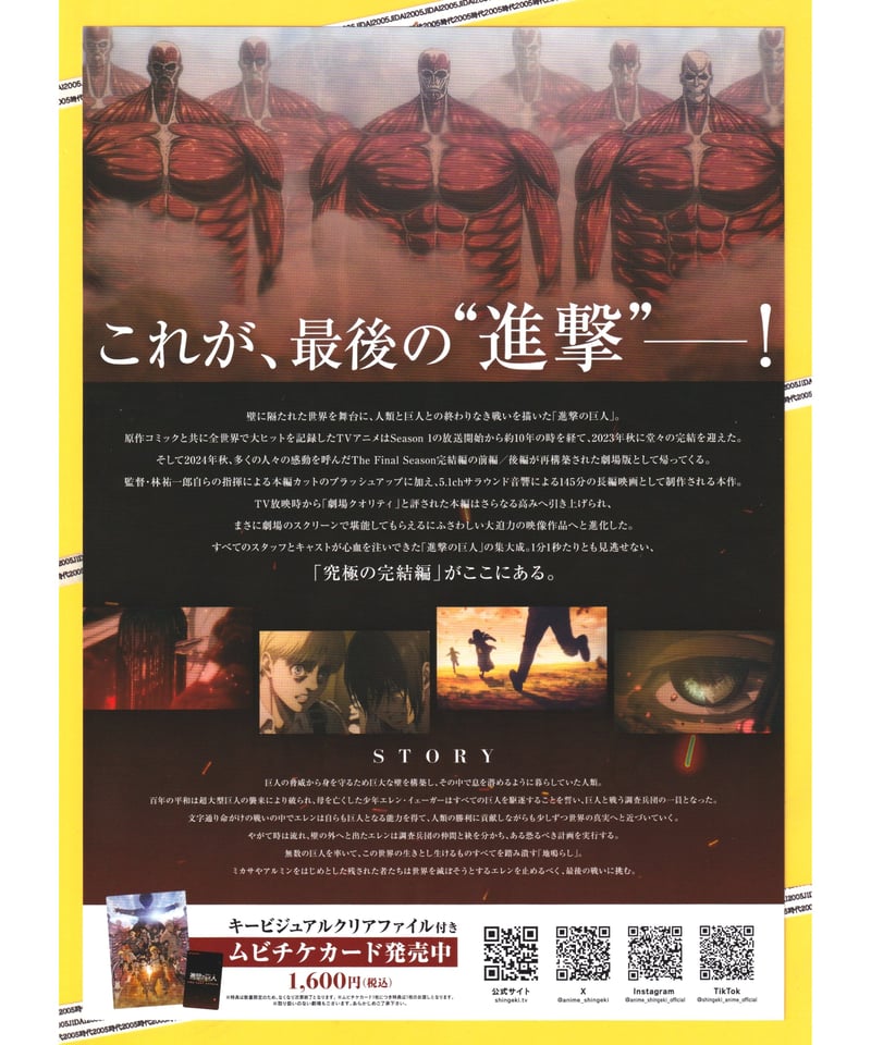 進撃の巨人 完結編 THE LAST ATTACK 劇場版 | 映画チラシ・フライヤー