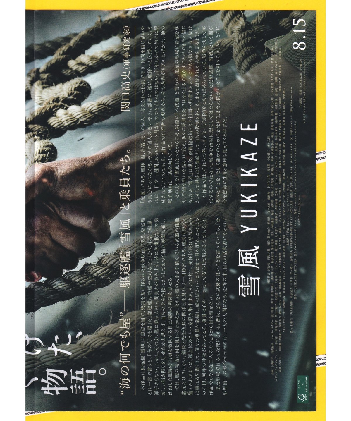 ①雪風 YUKIKAZE | 映画チラシ・フライヤー・パンフレット販売 大辞典