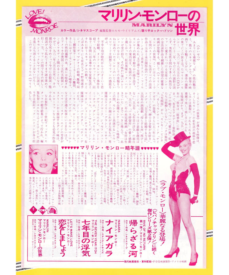 マリリン・モンローの世界【1974年再公開版】 | 映画チラシ