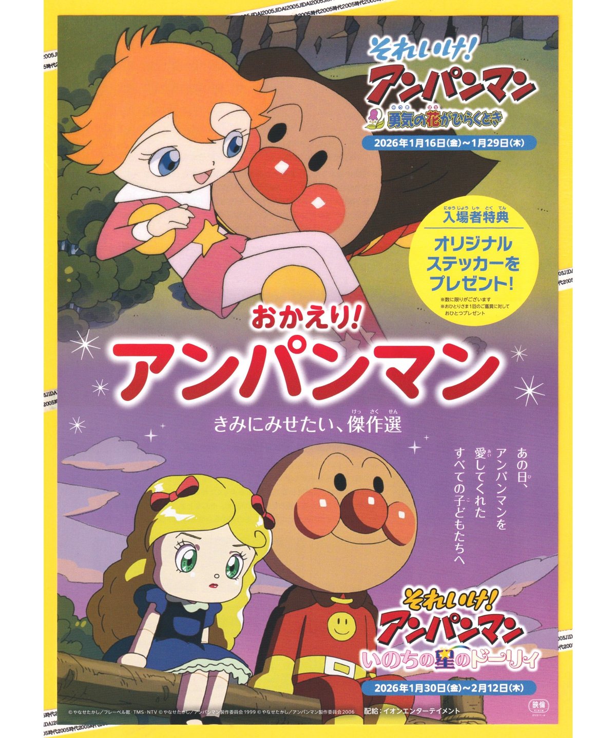 おかえり！アンパンマン | 映画チラシ・フライヤー・パンフレット販売