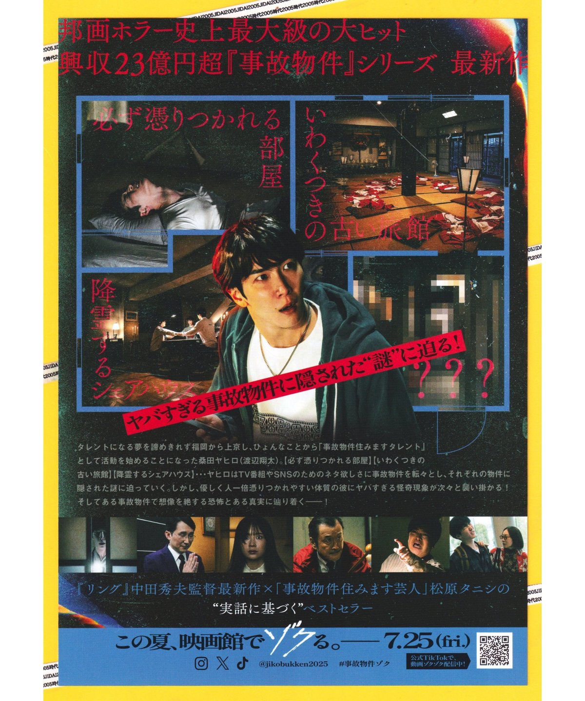 事故物件ゾク 恐い間取り | 映画チラシ・フライヤー・パンフレット販売