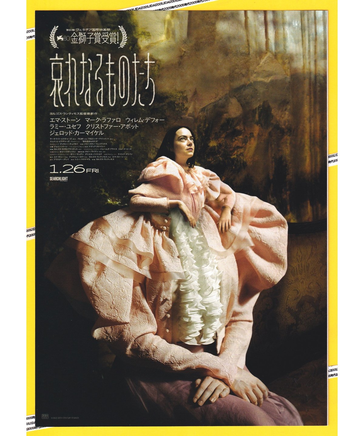 ②哀れなるものたち | 映画チラシ・フライヤー・パンフレット販売 大辞典