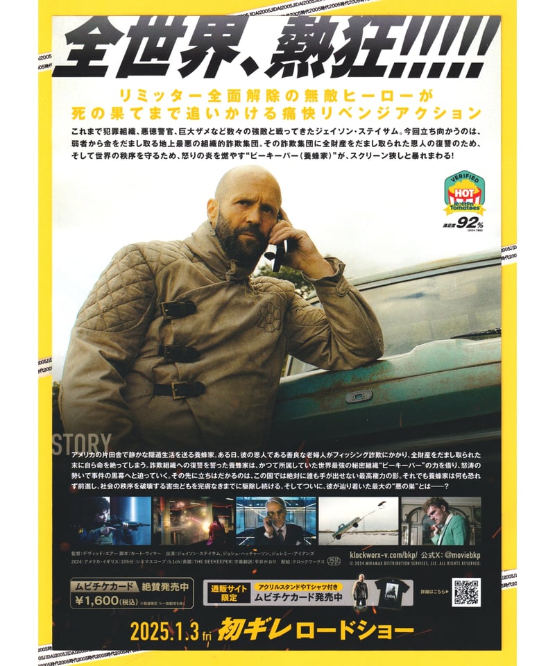 ②ビーキーパー | 映画チラシ・フライヤー・パンフレット販売 大辞典