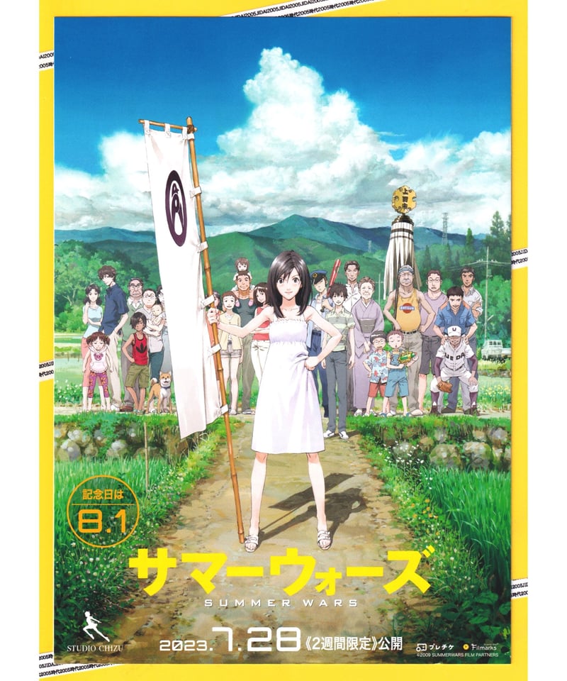 時をかける少女❌サマーウォーズ【2023年再公開版】 | 映画チラシ