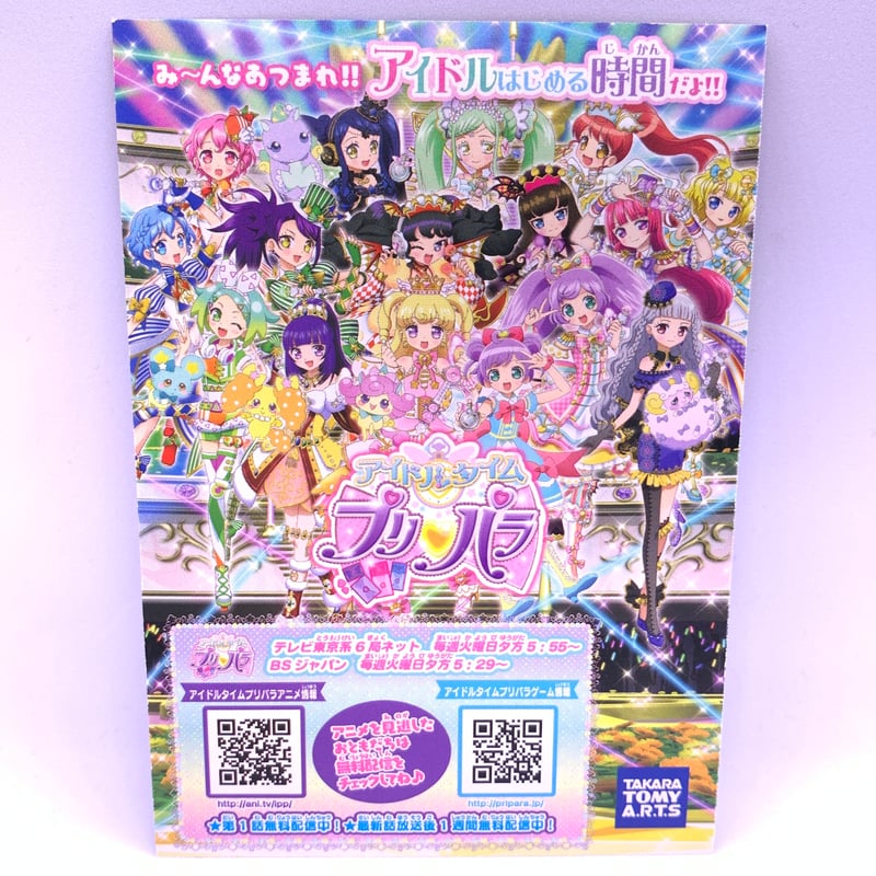 ドリチケ】プリパラ プロモ 公式ファンブック ロイヤルファー