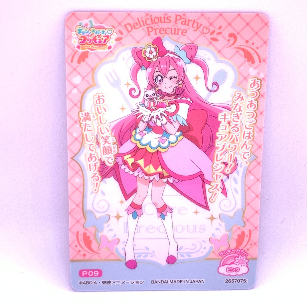 ひろがるスカイ！プリキュア キラキラカードグミ ～バトンタッチ～ P09