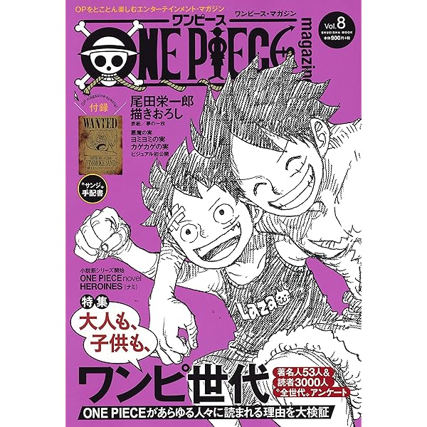 ONE PIECE magazine Vol.10 (集英社ムック) | 尾田 栄一郎 |本 | 通販