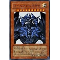 Amazon.co.jp: 遊戯王OCG オシリスの天空竜 ウルトラレア VJMP-JP064