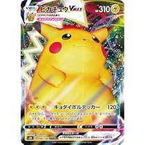 Amazon.co.jp: ポケモンカードゲーム PK-S8b-046 ピカチュウVMAX RRR