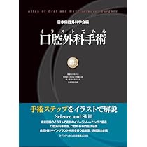 イラストでみる口腔外科手術 第1巻 | 野間 弘康, 福田 仁一, 栗田 賢一
