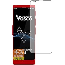 Amazon.co.jp: Vasco Translator V4 | 音声翻訳機 | 108言語、約200の