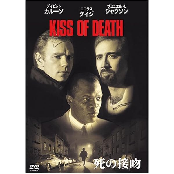 Amazon.co.jp: 死の接吻 [DVD] : ヴィクター・マチュア, ヘンリー