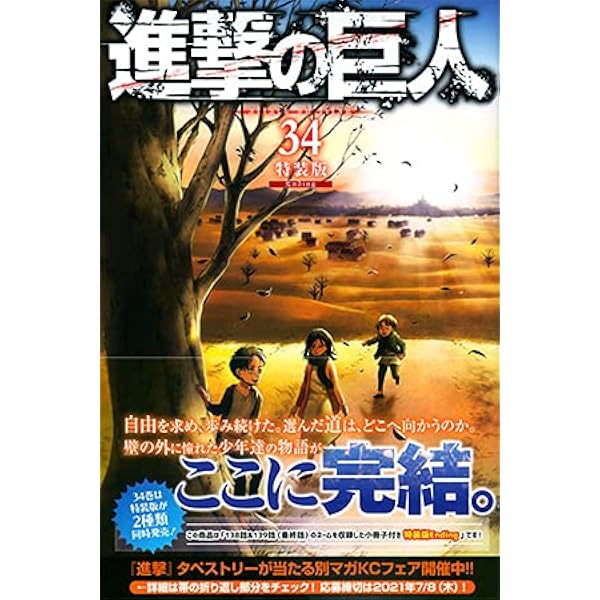 進撃の巨人(34)特装版 Beginning (プレミアムKC) | 諫山 創 |本 | 通販