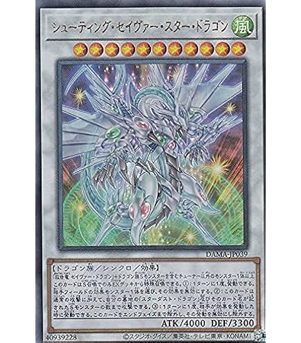 Amazon.co.jp: 遊戯王 SOVR-JP040-HG 《セイヴァー・スター・ドラゴン