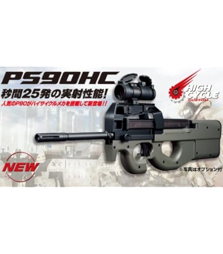 Amazon | 東京マルイ ハイサイクルカスタム電動ガン PS90 HC ニッケル