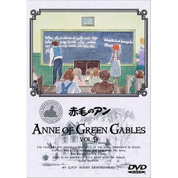 Amazon.co.jp: 赤毛のアン(12) [DVD] : 山田栄子, 北原文枝, 高島雅羅