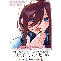 Amazon.co.jp: 五等分の花嫁 カードゲーム ブースターパック vol.5
