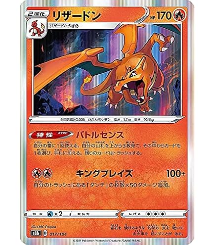 Amazon.co.jp: ポケモンカードゲーム S10b 010/071 リザードン 炎 (R