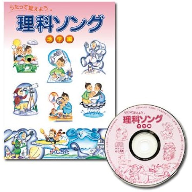 Amazon.co.jp: 七田式教材 社会科＆理科ソング5科目セット（日本地理