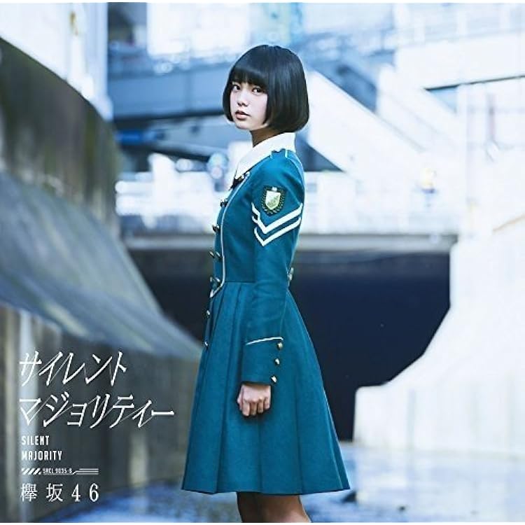 Amazon.co.jp: 世界には愛しかない(TYPE-A) - 欅坂46 (DVD付