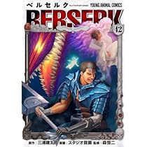 ベルセルク [新表紙版] コミック 1-42巻セット | 三浦建太郎, スタジオ