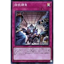 Amazon.co.jp: 遊戯王 20TH-JPC97 拮抗勝負 (日本語版 ウルトラレア