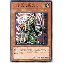Amazon.co.jp: 遊戯王OCG 六武衆の影武者 ノーマル STOR-JP025 : ホビー