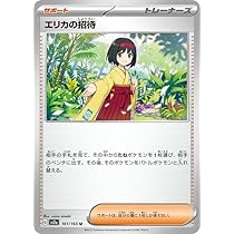 Amazon.co.jp: ポケモンカード151 sv2a 強化拡張パック エリカの招待 U