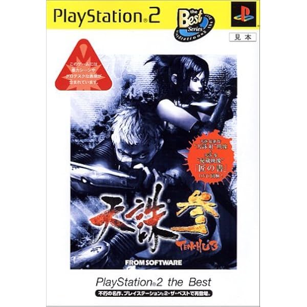 Amazon | 立体忍者活劇 天誅 忍凱旋 PlayStation the Best | ゲームソフト