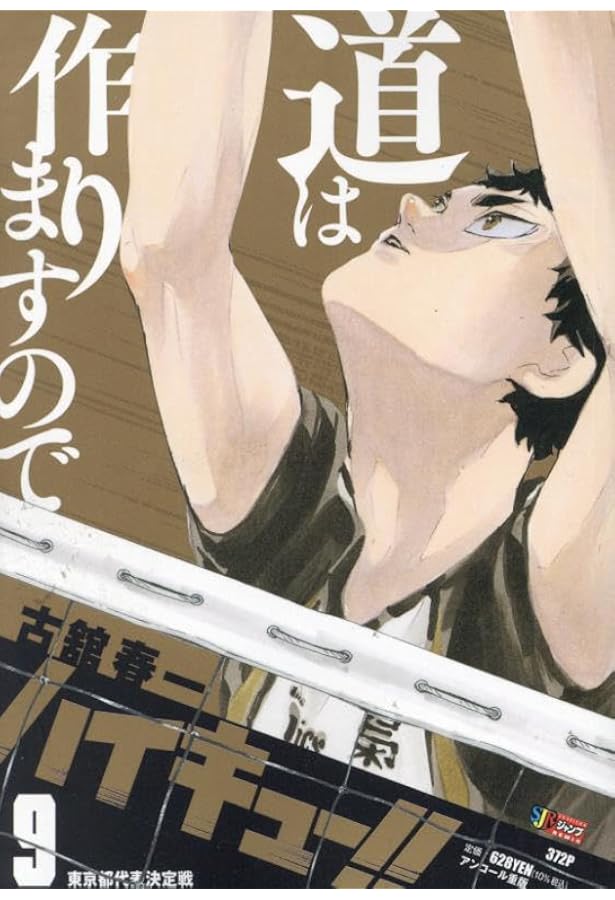 Amazon.co.jp: ハイキュー!! 7: 集英社REMIX (集英社ジャンプ