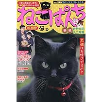 ねこぱんち 夏の花火と涼みネコ号 (にゃんCOMI) | アンソロジー |本