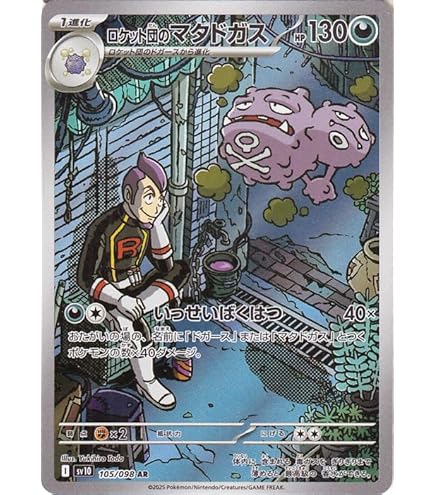 Amazon.co.jp: ポケモンカードゲームSV sv10 拡張パック ロケット団の