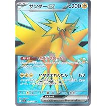 Amazon.co.jp: ポケモンカード151 sv2a 強化拡張パック サンダーex SR