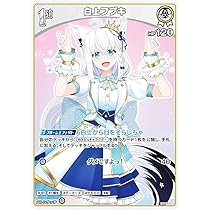 Amazon.co.jp: ホロライブオフィシャルカードゲーム hBP02-012 白上