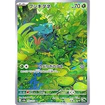 Amazon.co.jp: ポケモンカード151 sv2a 強化拡張パック フシギダネ AR