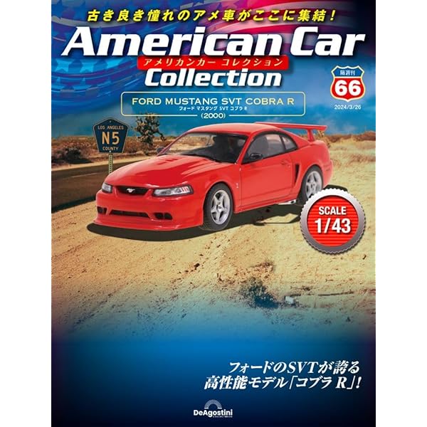 アメリカンカー コレクション 第82号(フォード サリーン S281
