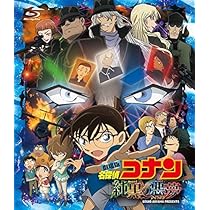 Amazon.co.jp: 劇場版 名探偵コナン 純黒の悪夢(ナイトメア)(通常盤