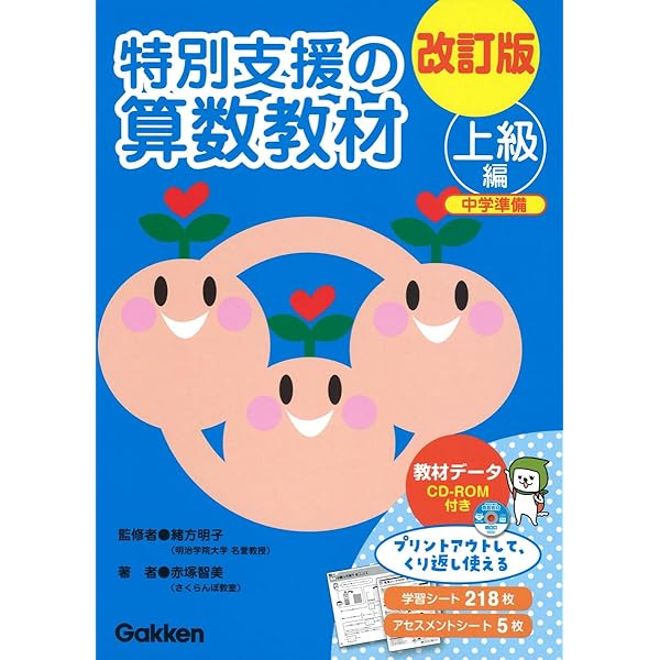 改訂版 特別支援の国語教材 上級編 () | 伊庭葉子, 緒方明子 |本