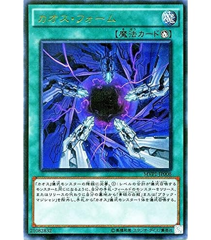 Amazon.co.jp: 遊戯王 MVP1-JP004 《ブルーアイズ・カオス・MAX