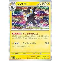 Amazon.co.jp: ポケモンカードゲーム SV2D 021/071 レントラー 雷 (R