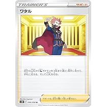 Amazon.co.jp: ポケモンカードゲーム S12 096/098 ワタル サポート (U