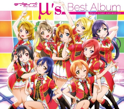 ラブライブ! μ's Best Album Best Live! collection(Blu-ray付超豪華盤