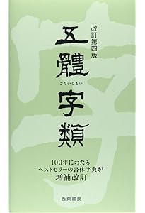 新書源 | 二玄社編集部 |本 | 通販 | Amazon