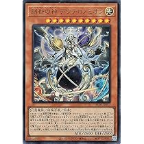 Amazon.co.jp: 遊戯王カード 創世の神 デウテロノミオン(ウルトラレア
