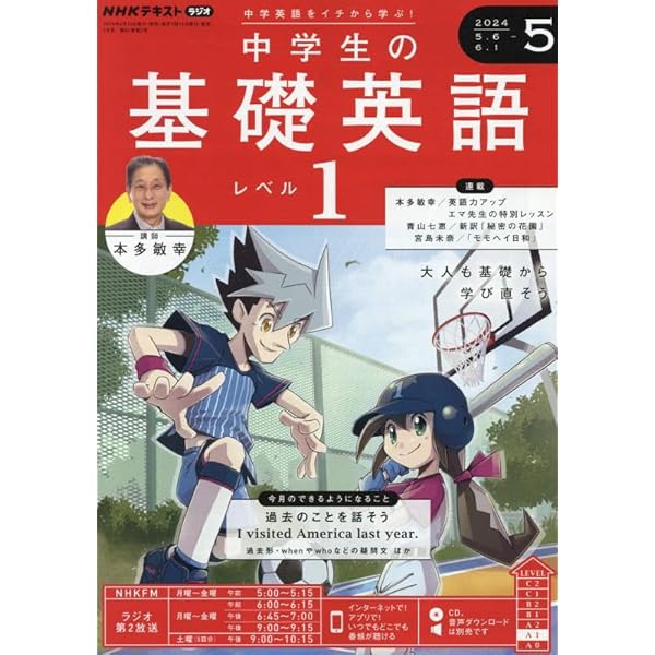 NHKラジオ中学生の基礎英語レベル1 2024年 04 月号 [雑誌] |本 | 通販